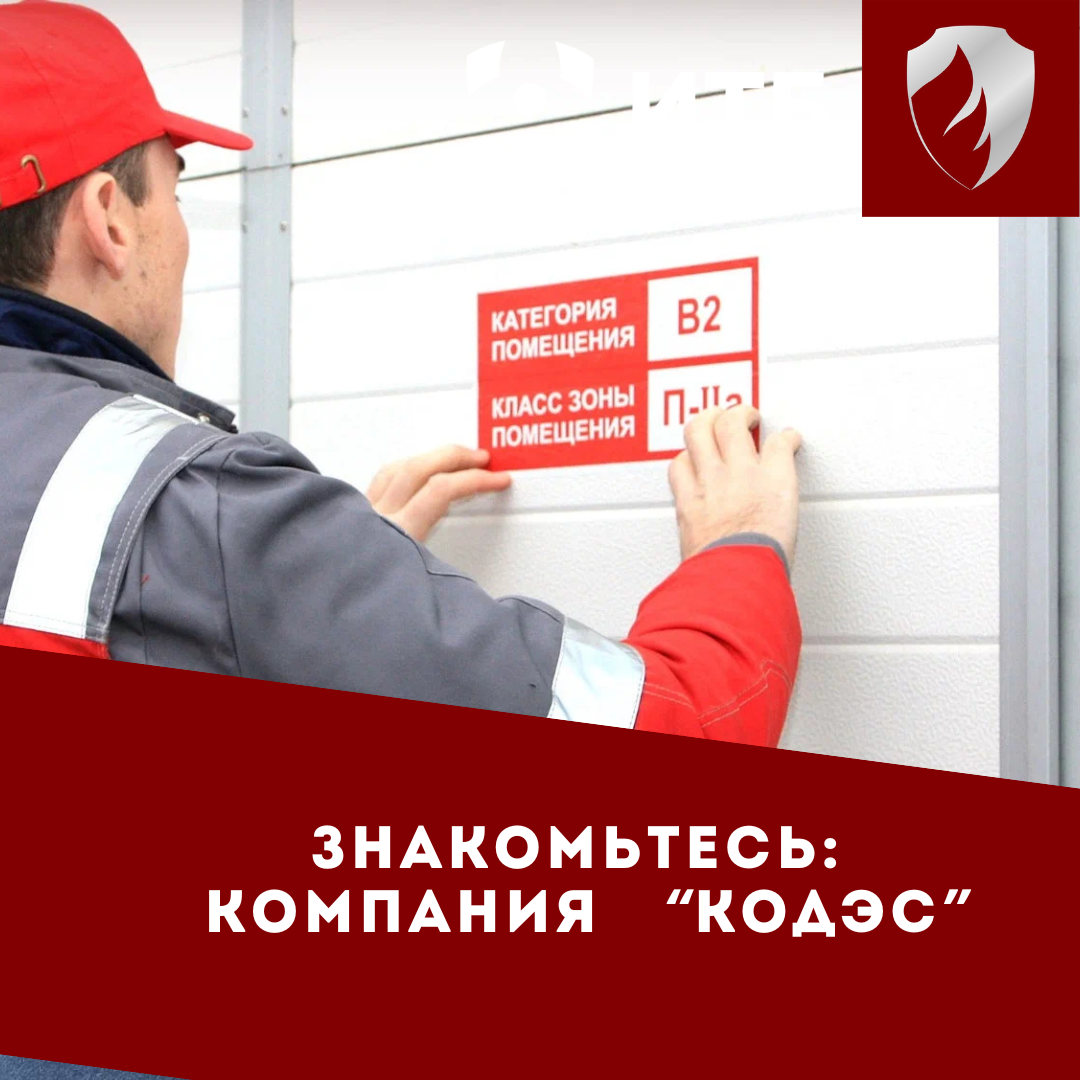 Продолжаем рассказывать о членах нашей Ассоциации РОПБ 📸Знакомьтесь: ООО «Кодэс»