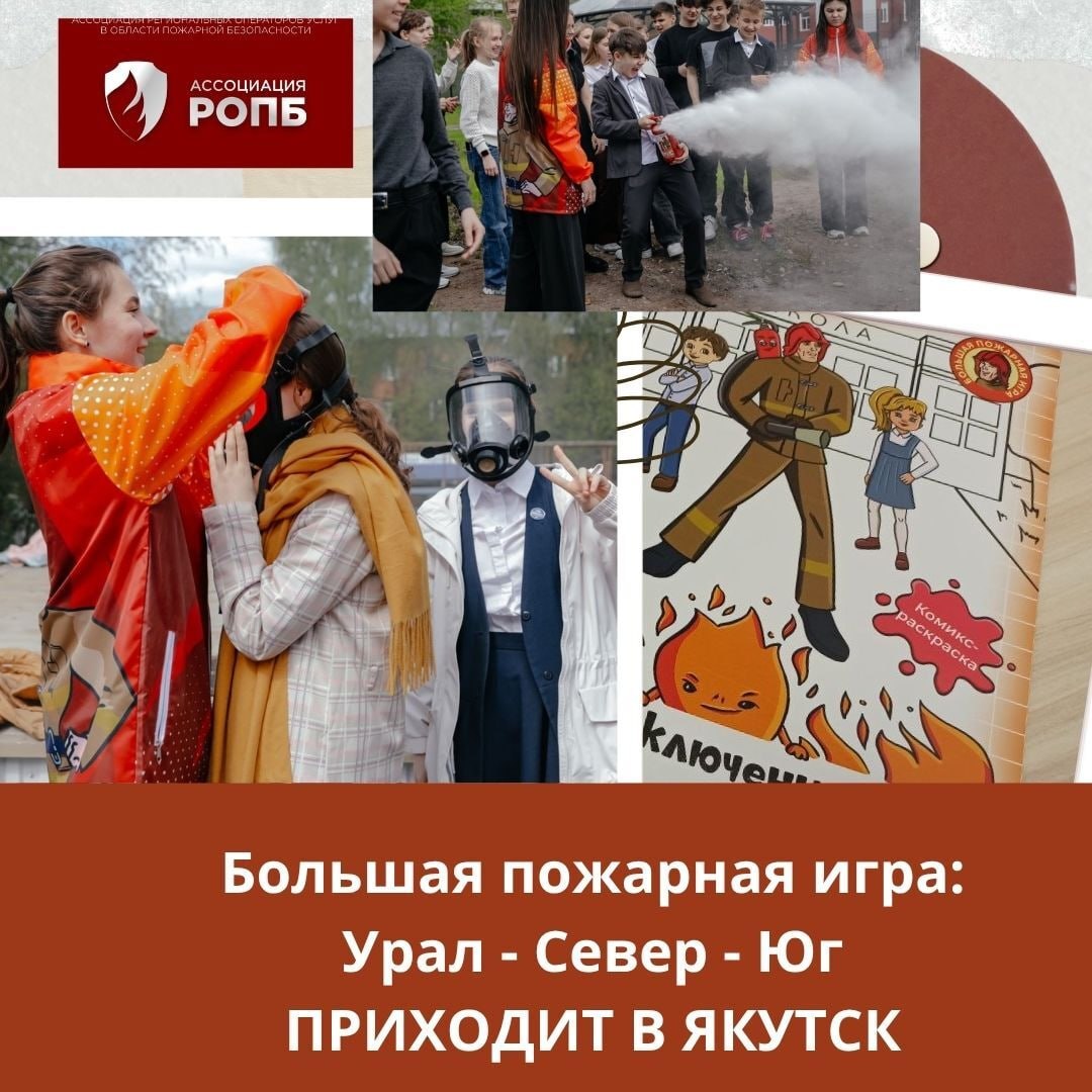 Проект «Большая пожарная игра» наконец реализуется в Республике Саха