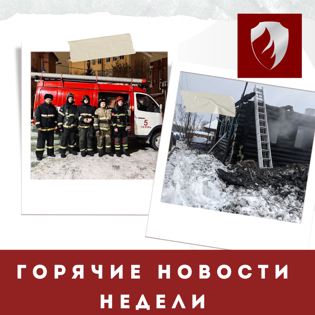 Горячие новости недели