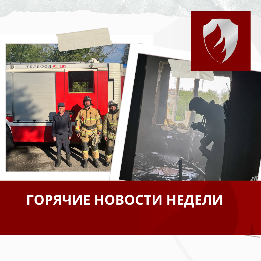 Горячие итоги недели