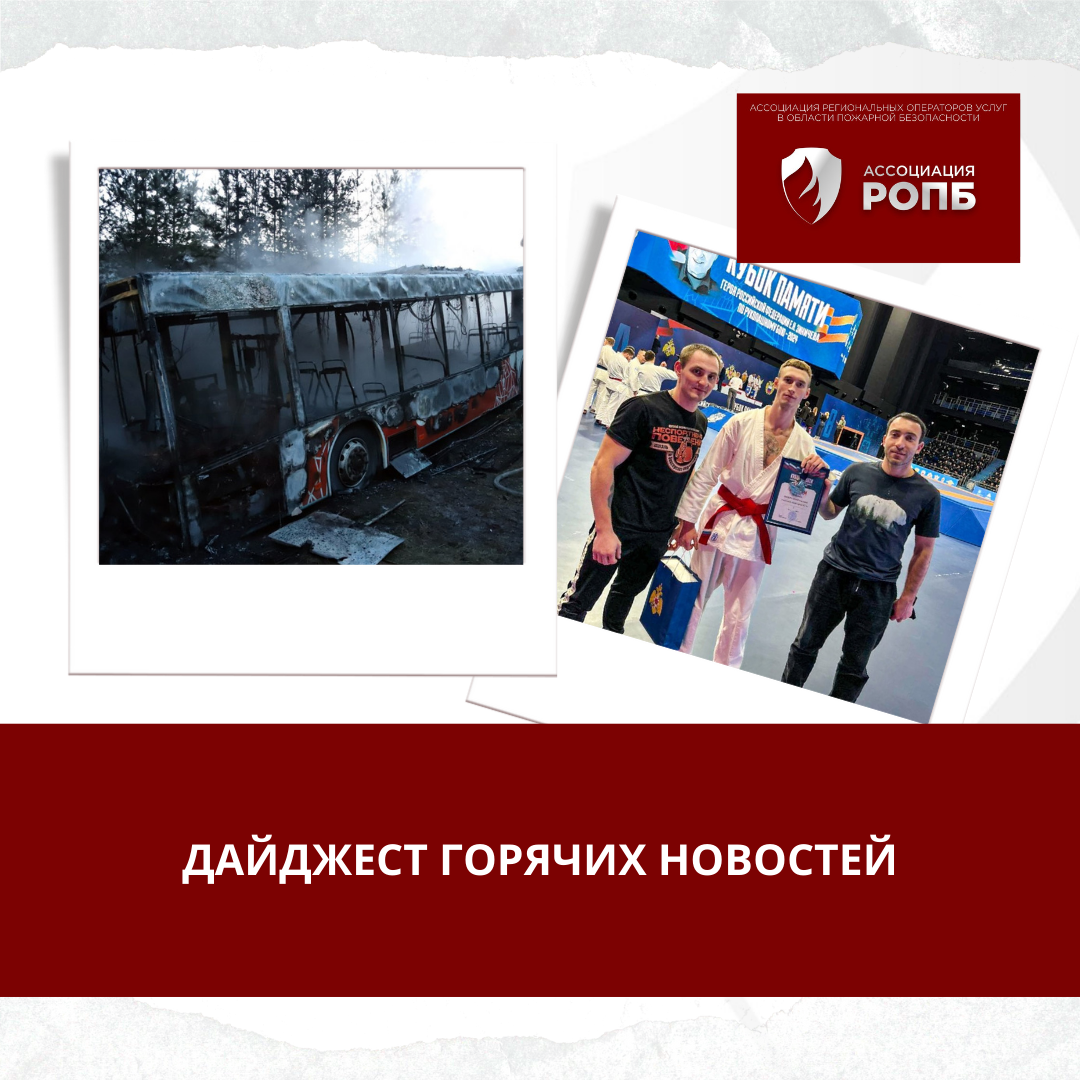 "Горячие" новости недели
