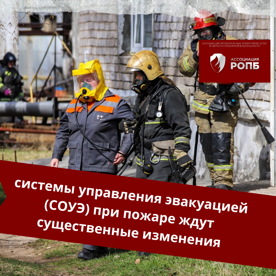 В России актуализируют свод правил по СОУЭ с 1 июня 2026 года