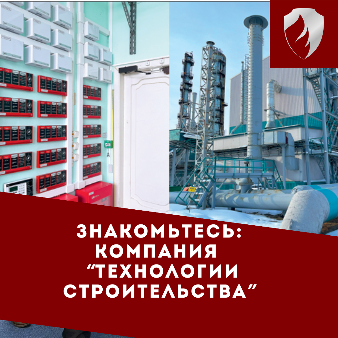 Знакомьтесь, ООО«ТЕХНОЛОГИИ СТРОИТЕЛЬСТВА».