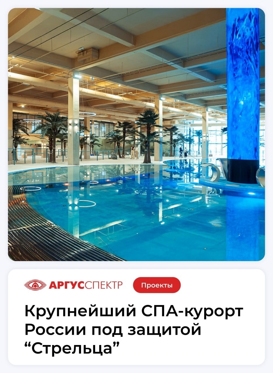 "Стрелец-ПРО" защищает крупнейший СПА-курорт России в Екатеринбурге