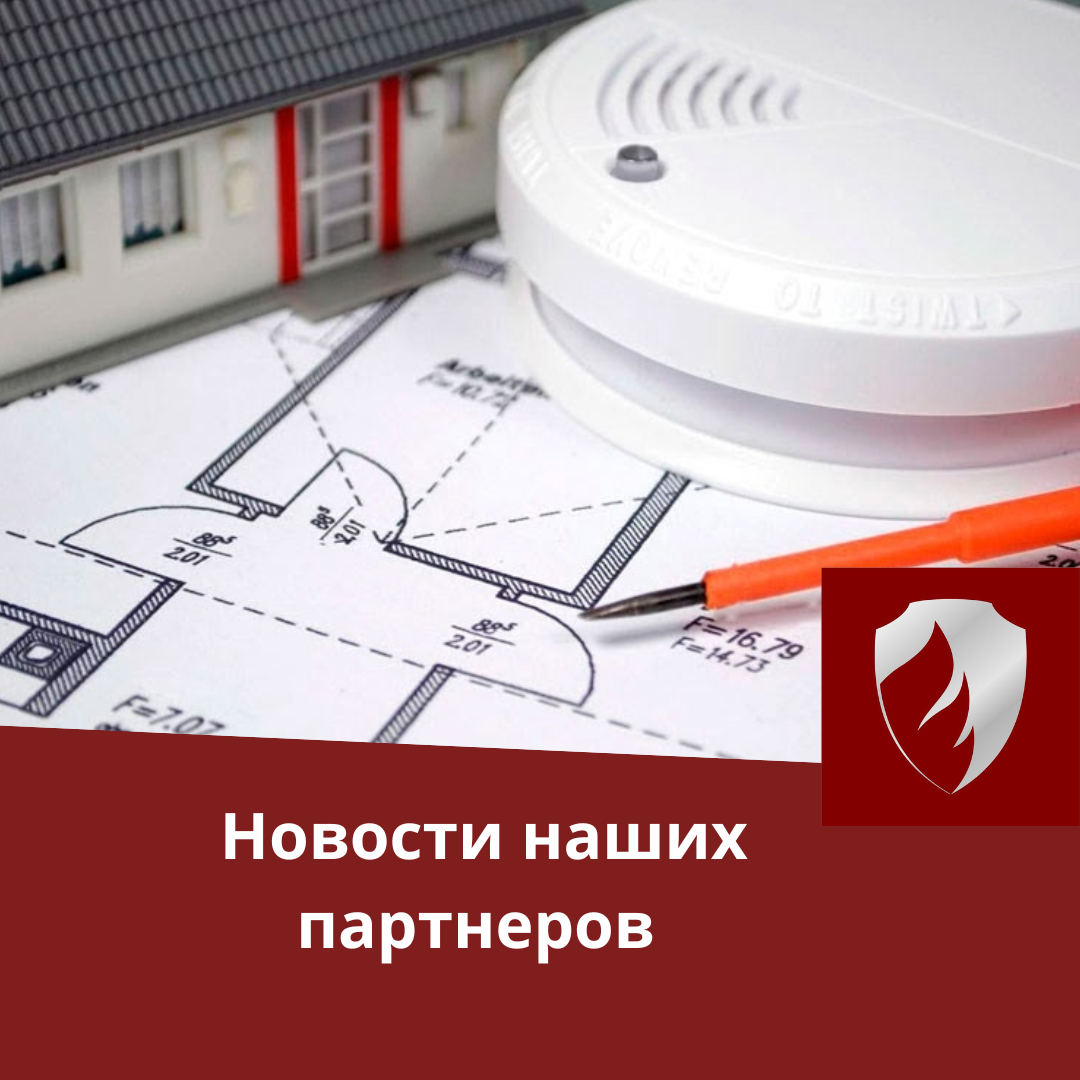 Проектирование пожарной безопасности