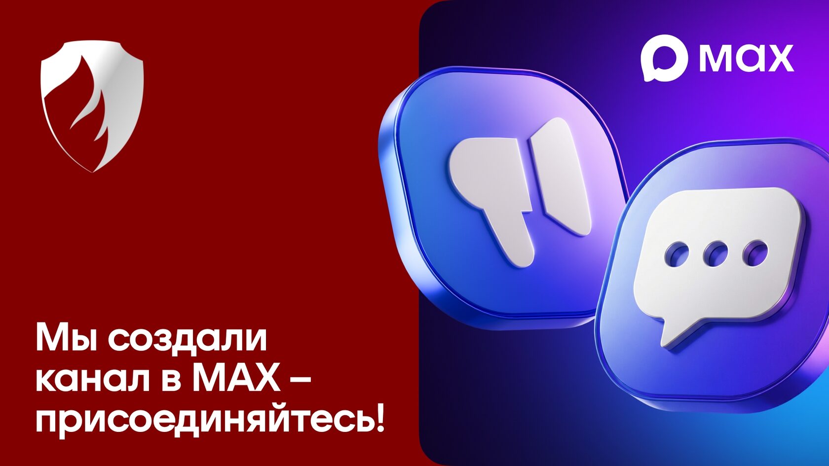 Ассоциация РОПБ запустила официальный канал в MAX