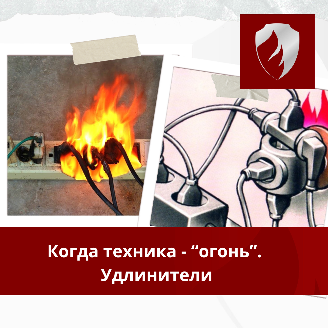 Когда техника - огонь. 📺 Какие приборы чаще всего становятся причиной пожара?