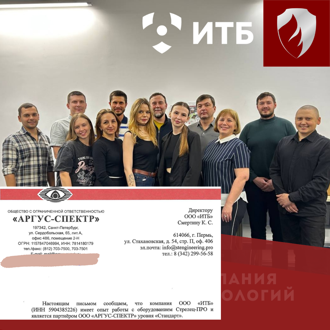 компания "ИТБ" зачислена в клуб партнеров компании «АРГУС-СПЕКТР».