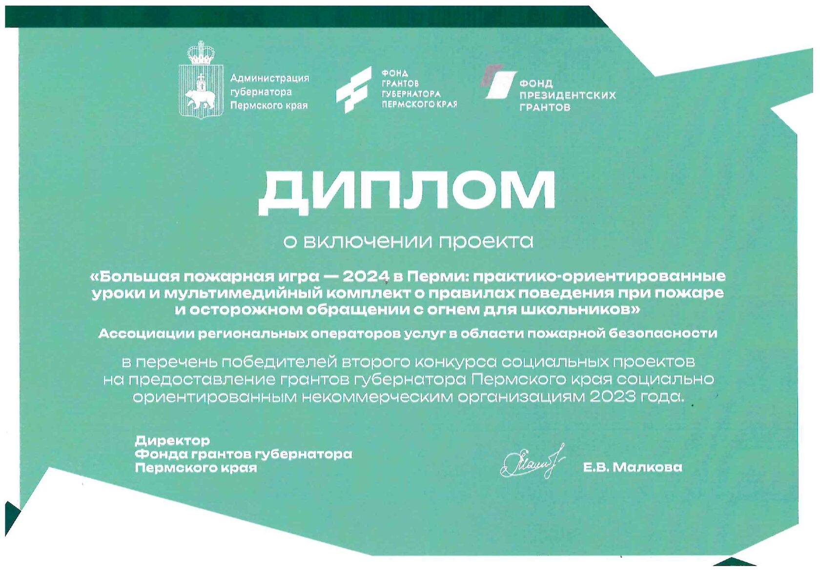 Большая пожарная игра 2024