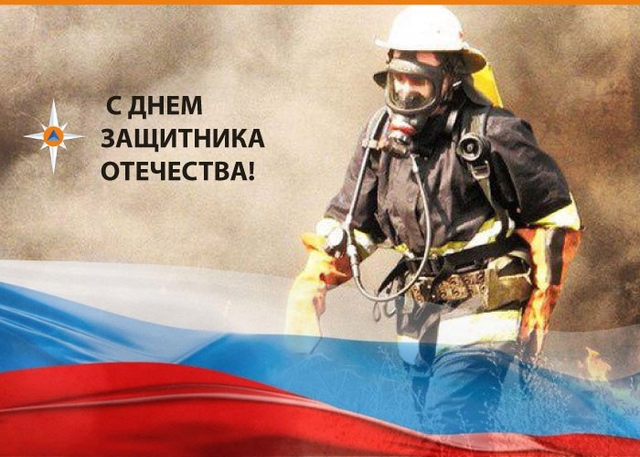 C Днем Защитника